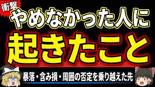 投資をやめなかった人だけが得るもの【含み損・暴落を乗り越えた先にある静かな逆転】