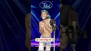 Download lagu ওরে চান্দুর মা 😝 funny song 🤣 #shorts #funny #viralshorts #comedy #song mp3 Download lagu ওরে চান্দুর মা 😝 funny song 🤣 #shorts #funny #viralshorts #comedy #song mp3