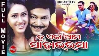FILM TU EKA AMA SAHA BHARASA ତୁ ଏକା ଆମ ସାହା ଭରଷା Movie Siddhant \u0026 Jyoti