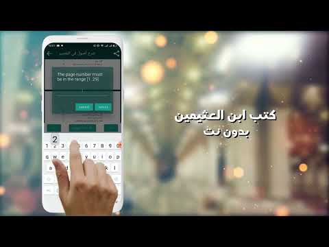دروس محاضرات وفتاوى ابن عثيمين Video
