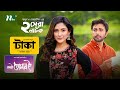 Taka টাকা Golpota Tomari গল্পটা তোমারই Apurba Tisha Mehazabien New N