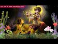 Shyam Teri Bansi Pukare Radha Naam