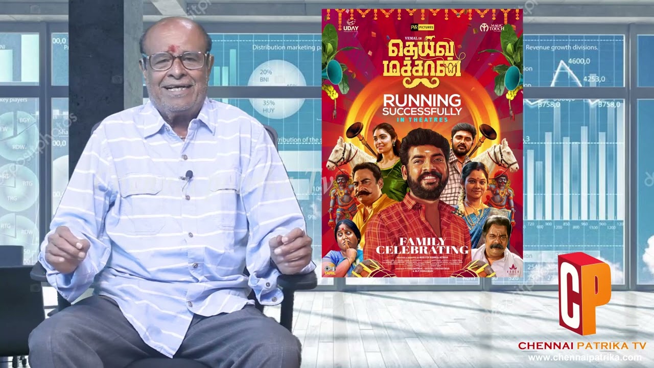 Deiva Machan Movie Review | Vemal | Anitha Sampath | Pandiarajan | Bala Saravanan | Tips Tamil  - Chennaipatrika Tv