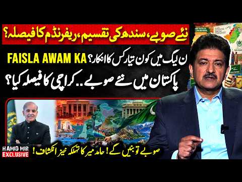New Provinces, New Divisions? Sindh’s Referendum, Hamid Mir Makes SHOCKING Revelations