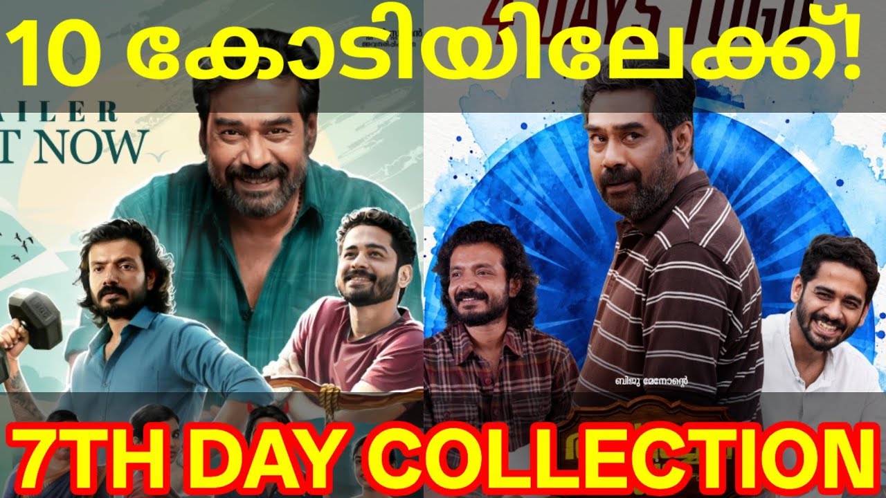 Avaraachan 7th Day Boxoffice Collection |Avaraachan Kerala Collection #BijuMenon #AvaraachanandSons 