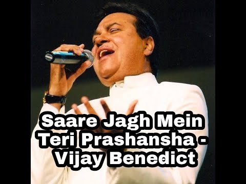 Saare Jag Mein Teri Prashansha | Vijay Benedict Official Lyrics Video