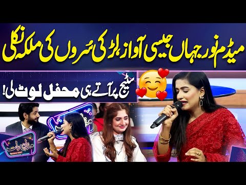 Girl Heart-Touching Voice 🥰😍 | Madam Noor Jahan | Imran Ashraf | Mazaq Raat