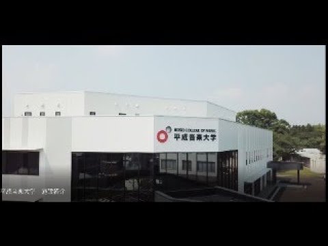 平成音楽大学　施設紹介