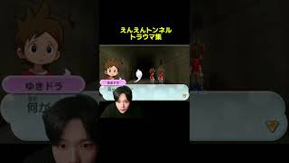 犯○者しかおらんw #ゆきドラ #妖怪ウォッチ