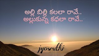 Download lagu Alli billi kalala raave allukunna kadha raave song whastapp status by jyosruthi mp3