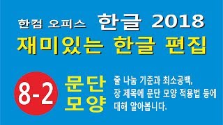 문단 모양 2번째 한글과 영문의 줄 나눔 기준과 인터넷주소 입력 방법 알아보기