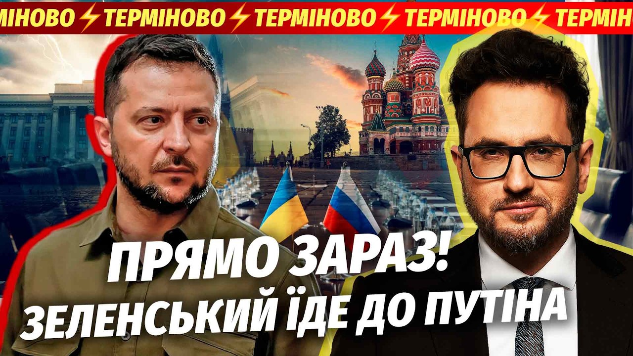 ТЕРМІНОВО! ЗУСТРІЧ ПУТІНА І ЗЕЛЕНСЬКОГО В ЖЕНЕВІ. Злив з переговорів - МИ ПОГ?