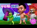 Barasa Rani Aa + More Odia Cartoon Song || Shishu Batika || Odia Pogo ( Odia Cartoons )