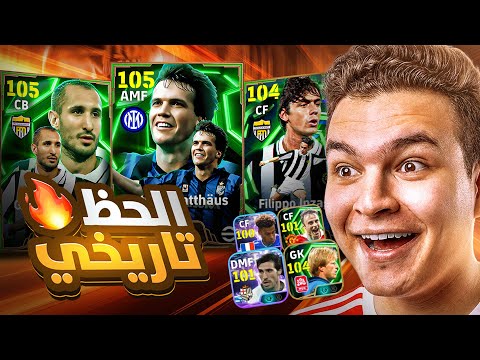 دا اكبر تفجير بكجات ممكن تشوفو علي بكجات الابيك المجانيه... والحظ تاااريخي 💥🤯!!