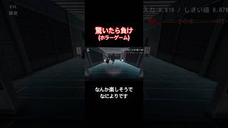 なんか楽しそうでなによりです【驚いたら負け】#shorts