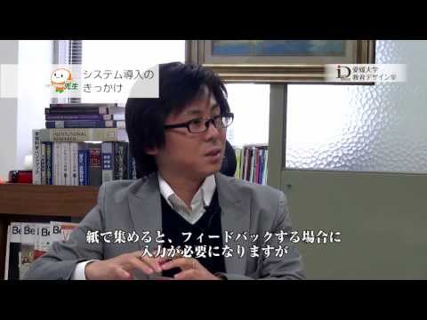 愛媛大学ICT活用事例3　クローズアップ先生 ＜山田剛史　准教授＞