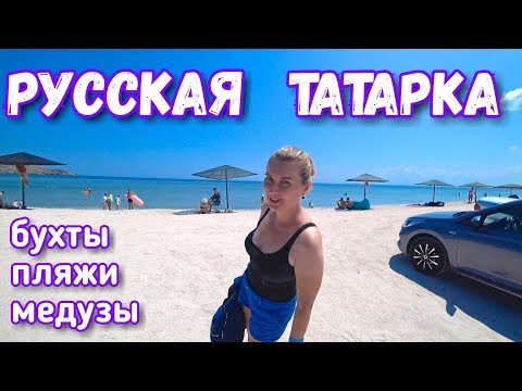 Крым 2019. Щелкино. Русская и Татарская бухта. Море медуз. Закат на пляже и SUP. Отдых в Крыму