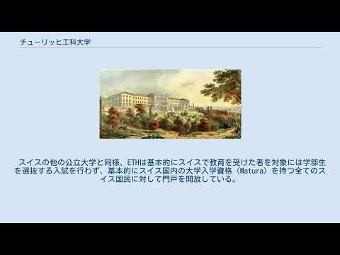スイス連邦工科大学チューリッヒ校 - 定義