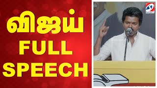 Download lagu TVK Vijay Full Speech | Vijay Speech Today | Vijay Political Speech | Vijay Latest Speech Tamil mp3