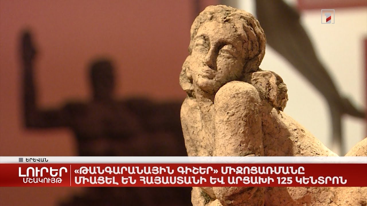 «Թանգարանային գիշեր» միջոցառմանը միացել է Հայաստանի և Արցախի 125 կենտրոն