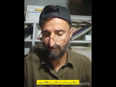 Holy Quran Para6 Surah Al Mauda Ayt 21 to Ayt30 Translation