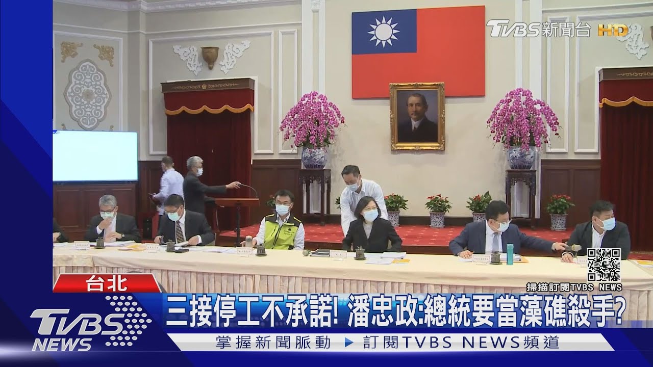 三接停工不承諾! 潘忠政:總統要當藻礁殺手?