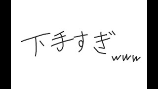 下手くそでもゲームできるよね？