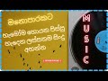 2023 Sinhala Songs Collection 2023 Tik Tok HitsSongs New Songs 2023