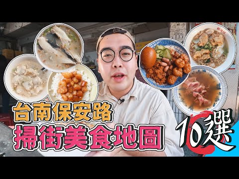 肥波開吃啦 - 台南保安路掃街美食地圖10選 title=