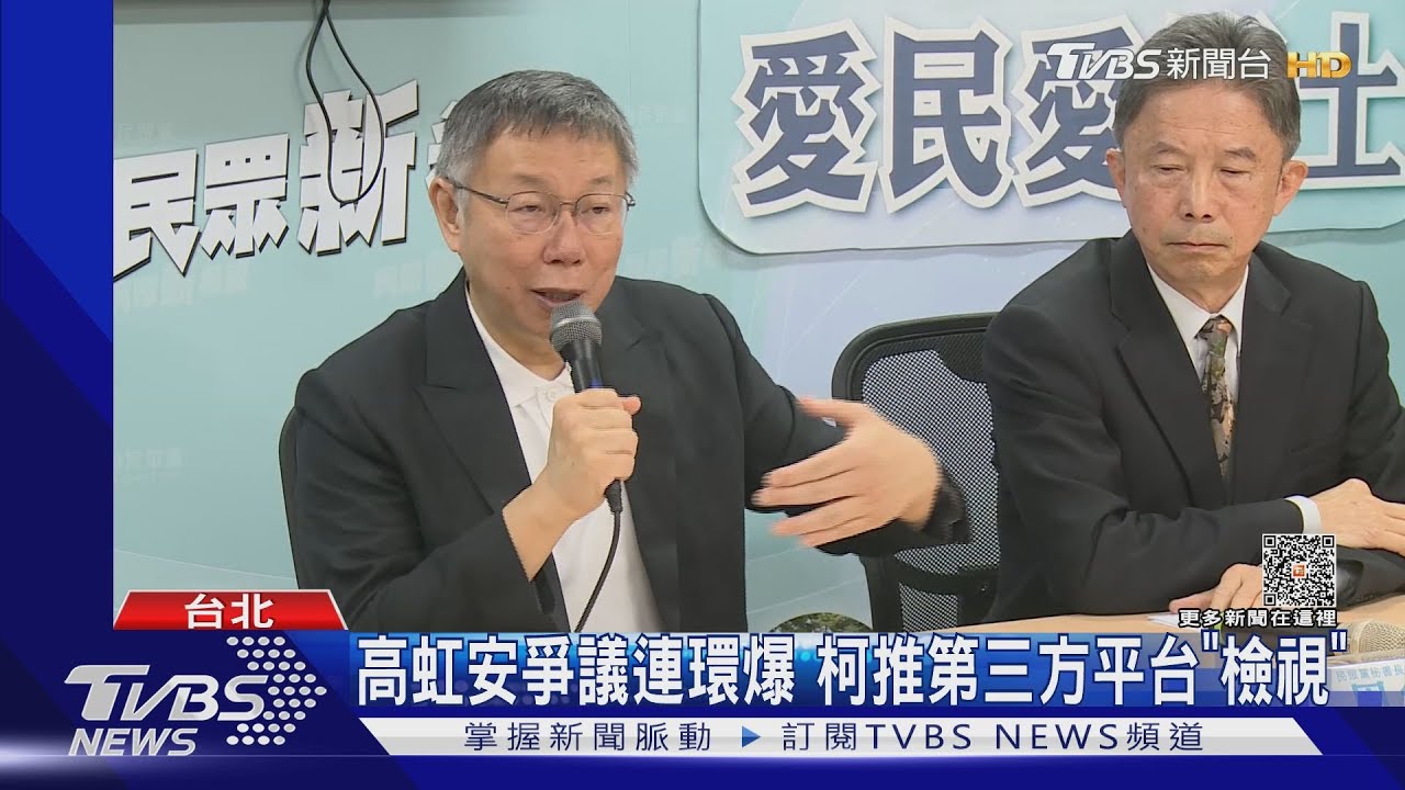 高虹安爭議連環爆!柯文哲推第三方平台「檢視」