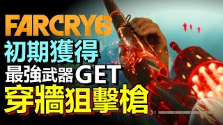 Re: [問題] FARCRY 6值得買嗎