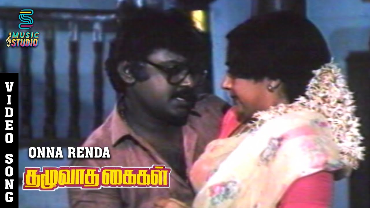 Onna Renda Song Lyrics | Thazhuvatha Kaigal | P. Jayachandran, S. Janaki