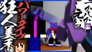 青鬼ごっこ人狼メンバー紹介時、きりやんさんに『遅刻』って貼ってはるw - 青鬼が見つからない狂人美香、一か八かの作戦に出る【マインクラフト / 青鬼ごっこ人狼】
