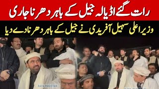 🔴 LIVE NOW | CM KP Sohail Afridi at Adiala Jail to Meet Imran Khan