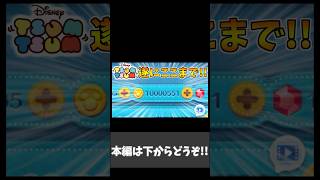 1000万コイン達成の瞬間を見届けてほしい！！ #shorts【ツムツム】