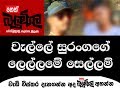 balumgala-27-11-2017
