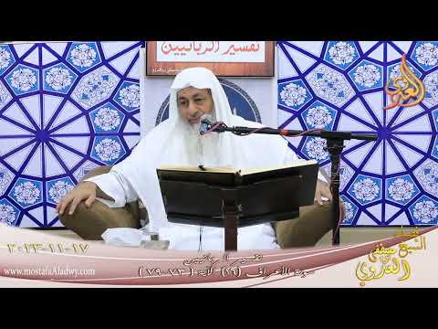  تفسير الربانيين ـ  سورة الأعراف ( 16 ) الآيات ( 73-79 )  تاريخ 15 11 2023 