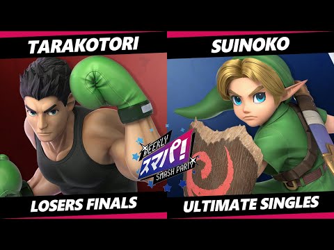 Sumapa 98 Losers Finals - tarakotori (Little Mac) Vs. Suinoko (Young Link) Smash Ultimate - SSBU