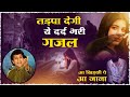 Aa Khidki Pe Aa Jana Qawwali Naushad Sabri