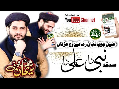 Ma Jo Paya Zamany Ty Eztaan || Sadqa Nabi Da Ali Da | By # Hafiz Rehan Raufi √ New Super hit Kalam
