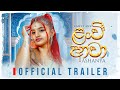 Lanvi Awa ළංවී ආවා Ashanya Premadasa Official Trailer