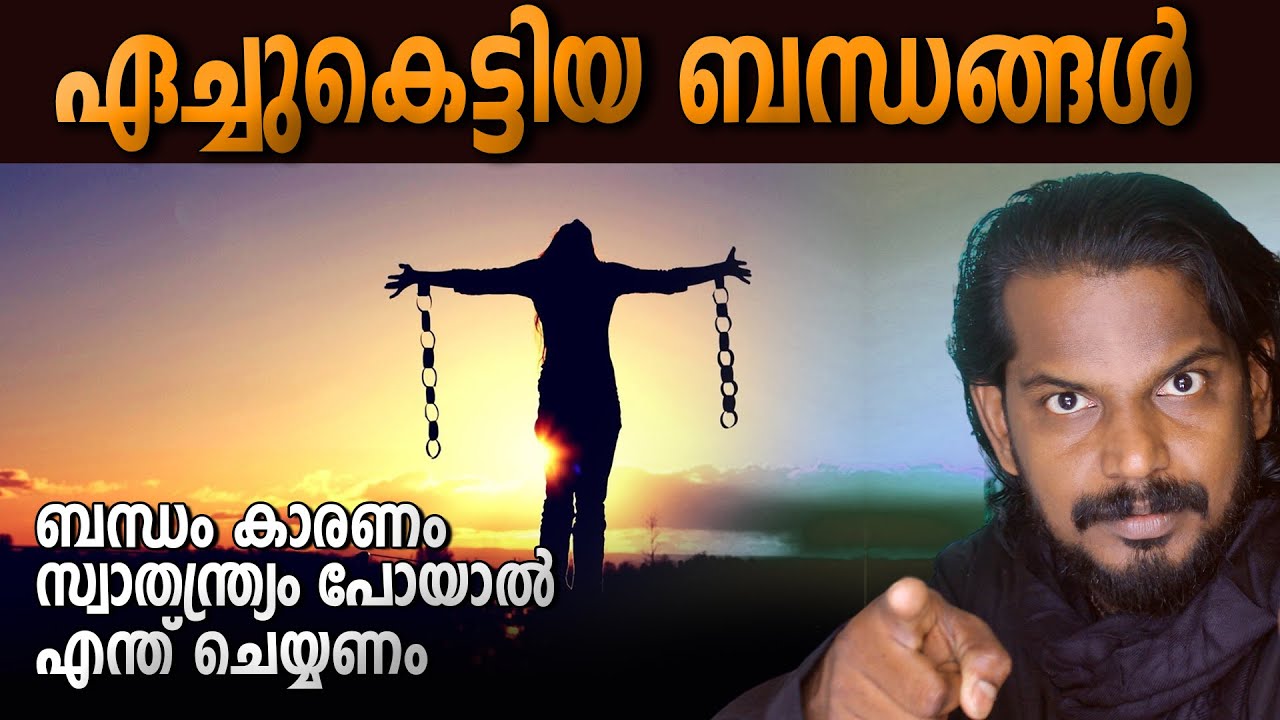സ്‌നേഹമുണ്ട് But ബഹുമാനമില്ല = DANGER RELATIONSHIP - ANILKUMAR PC