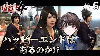 #6【侍道4】ハッピーエンドはあるのか⁉【ゲーム実況】