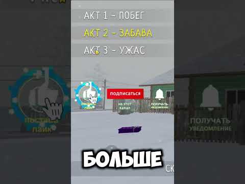 КАК ПОЛУЧИТЬ 2и3 Акт schoolboyrunaway #shorts #schoolboy #скулбой