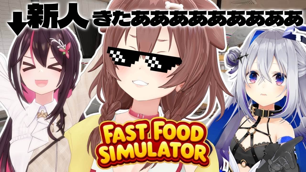 【ころね支店】バーガー庶民に新人アルバイトきたああああ!!!🍔 【Fast Food Simulator】