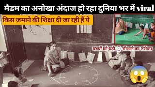 💥मैडम का बच्चों को घड़ी ⌚ सीखने का तरीका हुआ VIRAL 😱 HOW TO TEACH DURING DEMO #viralvideo