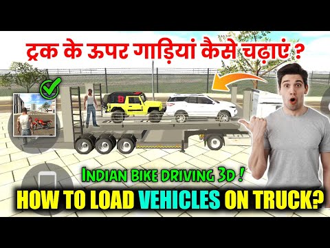 How To Load Car in Truck in indian Bike Driving 3D | indian bike driving 3d car loading truck