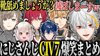 【全視点まとめ】天才頭脳ライバーたちによるCIV7爆笑シーン総まとめ【葛葉 叶 レオス・ヴィンセント エビオ アンジュ・カトリーナ 葉山舞鈴 にじさんじ 切り抜き civ7 にじさんじ切り抜き】