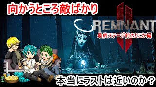 20回目【レムナント２】初めてだけどストーリーのみでナイトメア逝ってくる！！