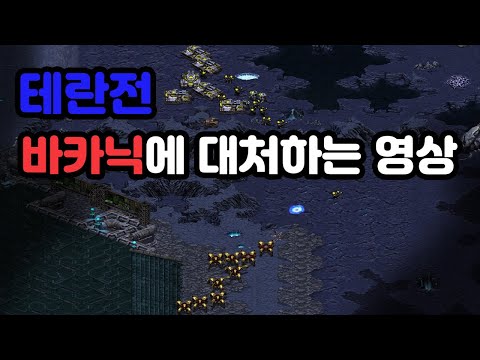 [Requested Video] How to Counter Banelings in Terran Matchups